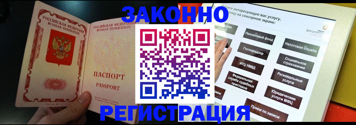 прописка законно в Кулебаки
